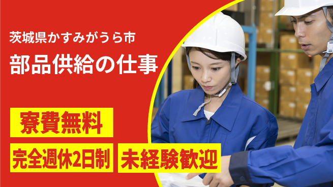 株式会社BREXA Next 【部品供給の仕事】の工場求人・派遣情報 | ジョバディ工場