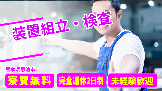 株式会社BREXA Next 【装置組立・検査】の工場求人・派遣情報 | ジョバディ工場