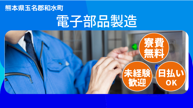 株式会社BREXA Next 正社員登用有【電子部品製造】の工場求人・派遣情報 | ジョバディ工場
