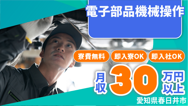 株式会社BREXA Next 評価制度充実【電子部品機械操作】の工場求人・派遣情報 | ジョバディ工場