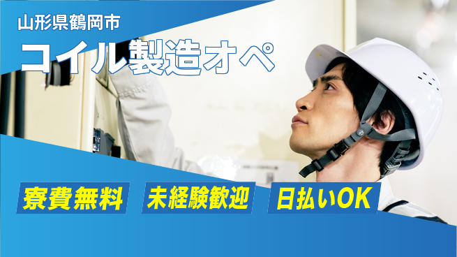 株式会社BREXA Next 正社員登用有【コイル製造オペ】の工場求人・派遣情報 | ジョバディ工場