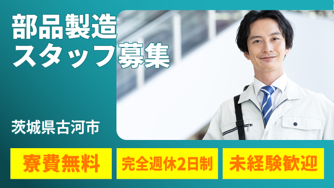 株式会社BREXA Next 住まい安心【部品製造スタッフ募集】の工場求人・派遣情報 | ジョバディ工場