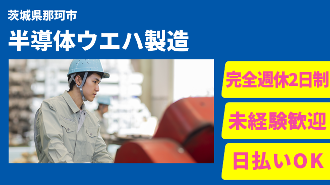 株式会社BREXA Next 将来性抜群【半導体ウエハ製造】の工場求人・派遣情報 | ジョバディ工場