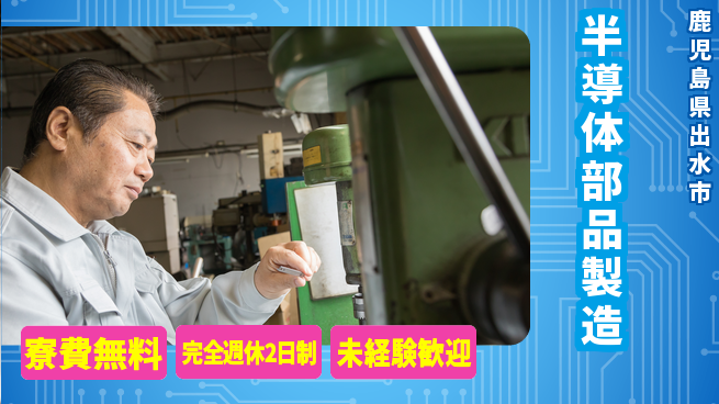 株式会社BREXA Next 将来性抜群【半導体部品製造】の工場求人・派遣情報 | ジョバディ工場