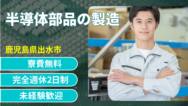 株式会社BREXA Next 正社員登用有【半導体部品の製造】の工場求人・派遣情報 | ジョバディ工場