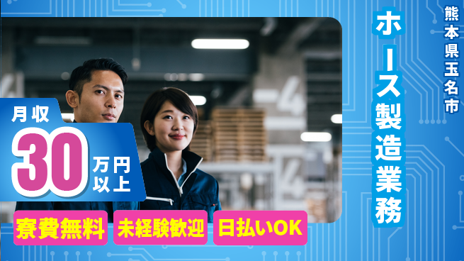 株式会社BREXA Next 正社員登用有【ホース製造業務】の工場求人・派遣情報 | ジョバディ工場