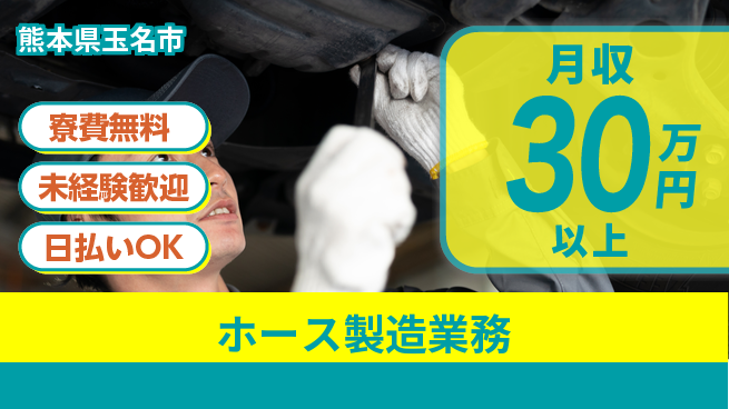 株式会社BREXA Next 正社員登用有【ホース製造業務】の工場求人・派遣情報 | ジョバディ工場