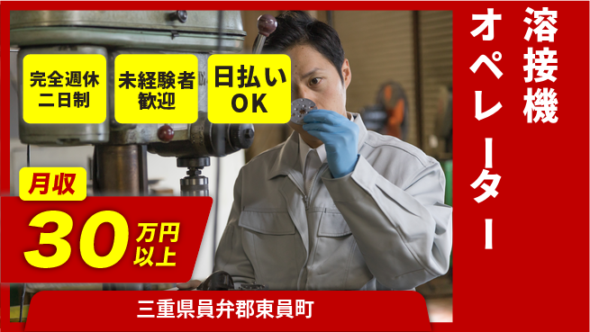 株式会社BREXA Next 交通費支給【溶接機オペレーター】の工場求人・派遣情報 | ジョバディ工場