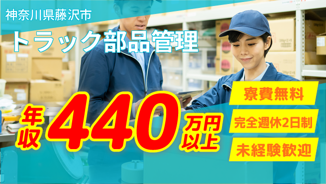 株式会社BREXA Next 正社員登用有【トラック部品管理】の工場求人・派遣情報 | ジョバディ工場