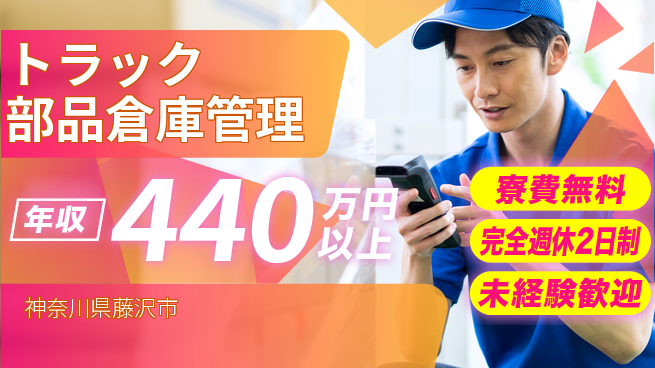 株式会社BREXA Next 将来性抜群【トラック部品倉庫管理】の工場求人・派遣情報 | ジョバディ工場