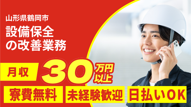 株式会社BREXA Next 正社員登用有【設備保全の改善業務】の工場求人・派遣情報 | ジョバディ工場