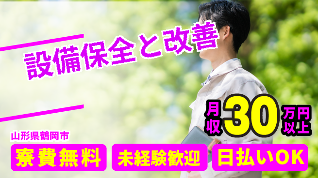 株式会社BREXA Next 将来性抜群【設備保全と改善】の工場求人・派遣情報 | ジョバディ工場