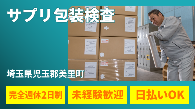 株式会社BREXA Next 未来を拓く【サプリ包装検査】の工場求人・派遣情報 | ジョバディ工場