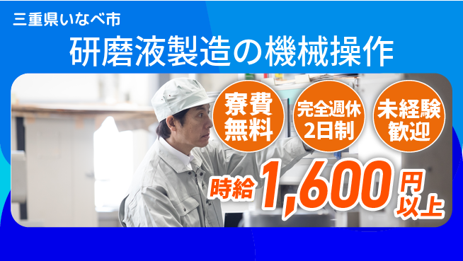 株式会社BREXA Next 正社員登用有【研磨液製造の機械操作】の工場求人・派遣情報 | ジョバディ工場