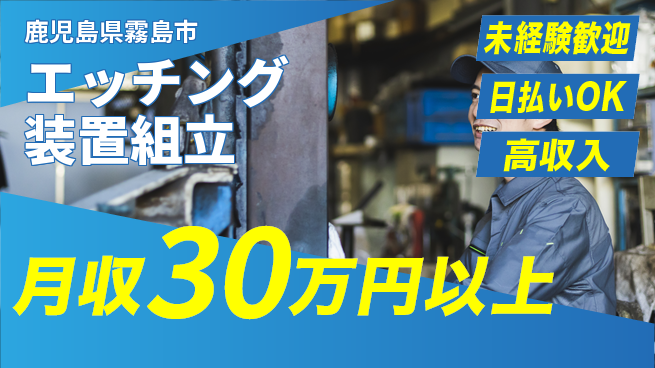 株式会社BREXA Next 【エッチング装置組立】の工場求人・派遣情報 | ジョバディ工場