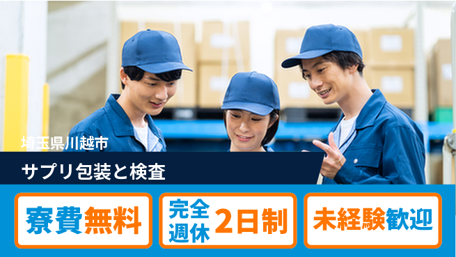 株式会社BREXA Next 正社員登用有【サプリ包装と検査】の工場求人・派遣情報 | ジョバディ工場