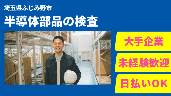 株式会社BREXA Next 成長支援有【半導体部品の検査】の工場求人・派遣情報 | ジョバディ工場