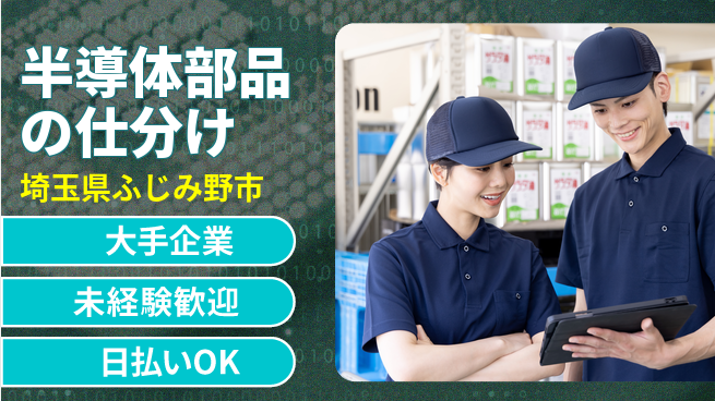 株式会社BREXA Next 正社員登用有【半導体部品の仕分け】の工場求人・派遣情報 | ジョバディ工場