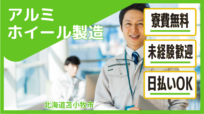 株式会社BREXA Next 車通勤可【アルミホイール製造】の工場求人・派遣情報 | ジョバディ工場