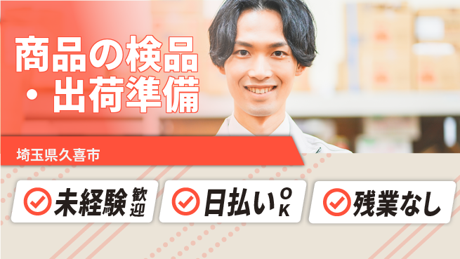 株式会社BREXA Next 正社員登用有【商品の検品・出荷準備】の工場求人・派遣情報 | ジョバディ工場
