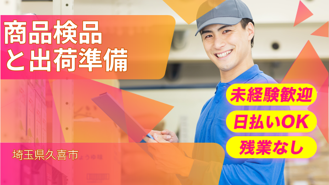 株式会社BREXA Next 【商品検品と出荷準備】の工場求人・派遣情報 | ジョバディ工場