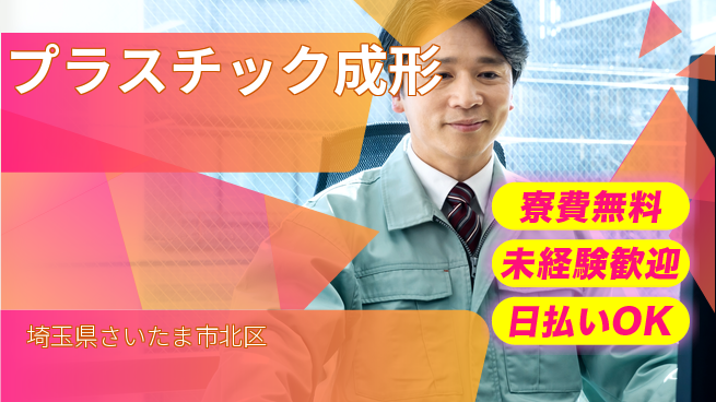 株式会社BREXA Next 評価充実【プラスチック成形】の工場求人・派遣情報 | ジョバディ工場