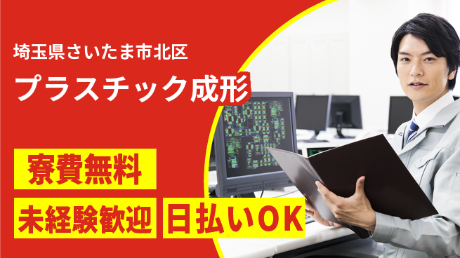 株式会社BREXA Next 正社員登用有【プラスチック成形】の工場求人・派遣情報 | ジョバディ工場