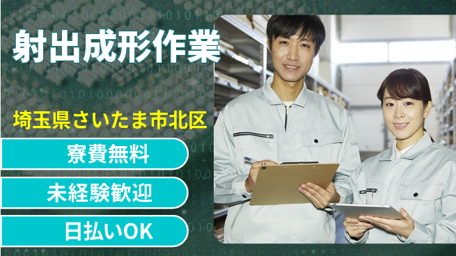 株式会社BREXA Next 【射出成形作業】の工場求人・派遣情報 | ジョバディ工場