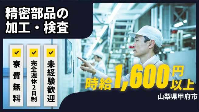 株式会社BREXA Next 正社員登用有【精密部品の加工・検査】の工場求人・派遣情報 | ジョバディ工場
