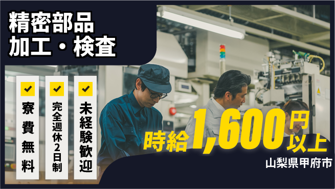 株式会社BREXA Next 送迎あり【精密部品加工・検査】の工場求人・派遣情報 | ジョバディ工場