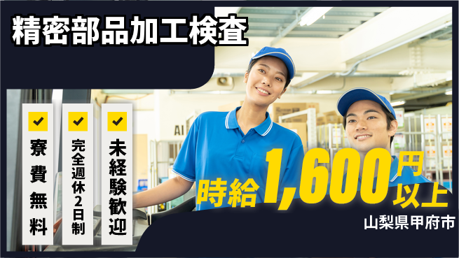 株式会社BREXA Next 住居サポート【精密部品加工検査】の工場求人・派遣情報 | ジョバディ工場
