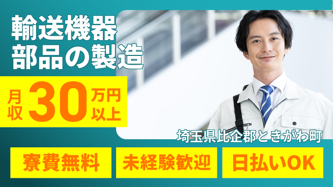 株式会社BREXA Next 正社員登用【輸送機器部品の製造】の工場求人・派遣情報 | ジョバディ工場