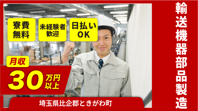 株式会社BREXA Next 評価します【輸送機器部品製造】の工場求人・派遣情報 | ジョバディ工場