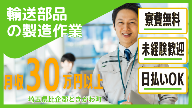 株式会社BREXA Next 【輸送部品の製造作業】の工場求人・派遣情報 | ジョバディ工場