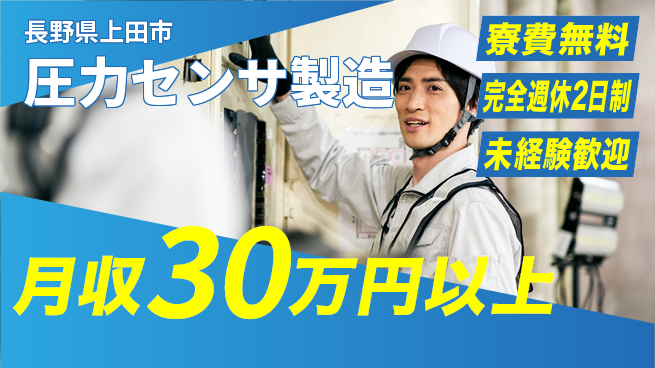株式会社BREXA Next 正社員登用有【圧力センサ製造】の工場求人・派遣情報 | ジョバディ工場