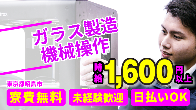 株式会社BREXA Next 評価充実【ガラス製造機械操作】の工場求人・派遣情報 | ジョバディ工場
