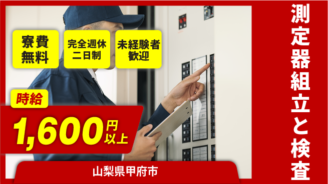 株式会社BREXA Next 評価充実【測定器組立と検査】の工場求人・派遣情報 | ジョバディ工場