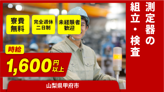 株式会社BREXA Next 評価充実【測定器の組立・検査】の工場求人・派遣情報 | ジョバディ工場