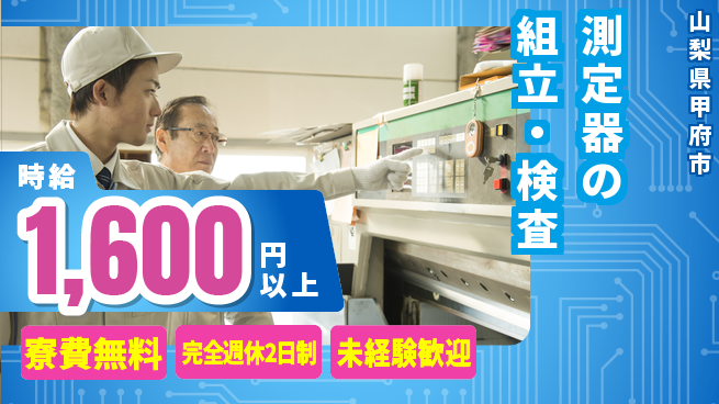 株式会社BREXA Next 【測定器の組立・検査】の工場求人・派遣情報 | ジョバディ工場