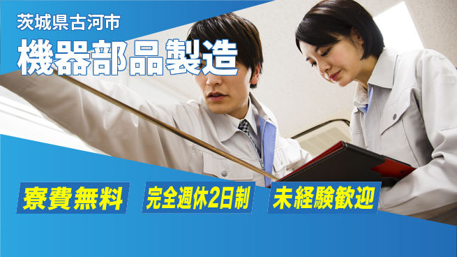 株式会社BREXA Next やる気重視【機器部品製造】の工場求人・派遣情報 | ジョバディ工場
