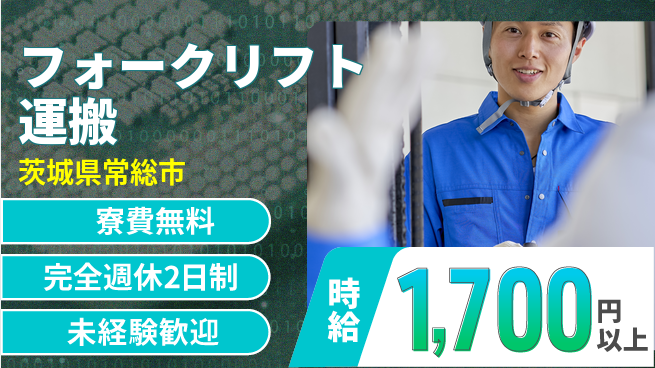株式会社BREXA Next 正社員登用有【フォークリフト運搬】の工場求人・派遣情報 | ジョバディ工場