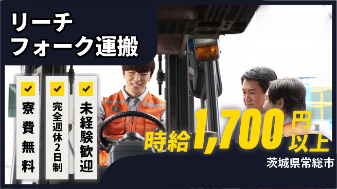 株式会社BREXA Next 車通勤可【リーチフォーク運搬】の工場求人・派遣情報 | ジョバディ工場