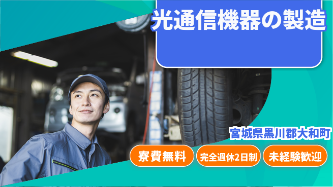 株式会社BREXA Next 正社員登用有【光通信機器の製造】の工場求人・派遣情報 | ジョバディ工場