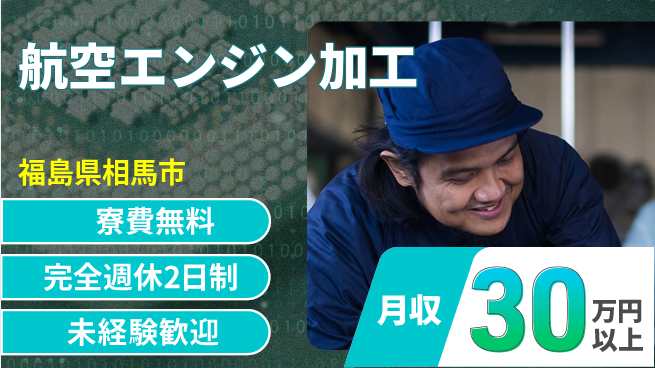 株式会社BREXA Next 正社員登用有【航空エンジン加工】の工場求人・派遣情報 | ジョバディ工場