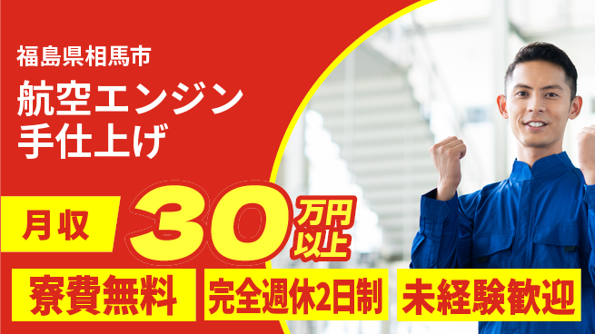 株式会社BREXA Next 【航空エンジン手仕上げ】の工場求人・派遣情報 | ジョバディ工場