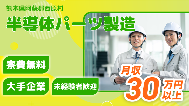 株式会社BREXA Next 【半導体パーツ製造】の工場求人・派遣情報 | ジョバディ工場