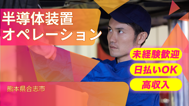 株式会社BREXA Next 【半導体装置オペレーション】の工場求人・派遣情報 | ジョバディ工場
