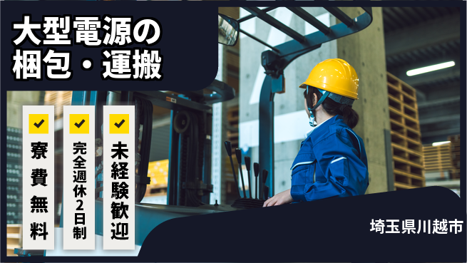 株式会社BREXA Next 頑張り評価【大型電源の梱包・運搬】の工場求人・派遣情報 | ジョバディ工場