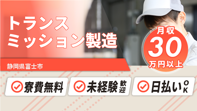 株式会社BREXA Next 正社員登用有【トランスミッション製造】の工場求人・派遣情報 | ジョバディ工場