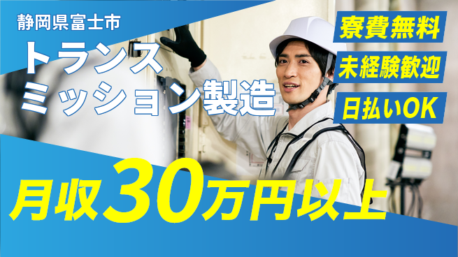 株式会社BREXA Next 評価充実【トランスミッション製造】の工場求人・派遣情報 | ジョバディ工場